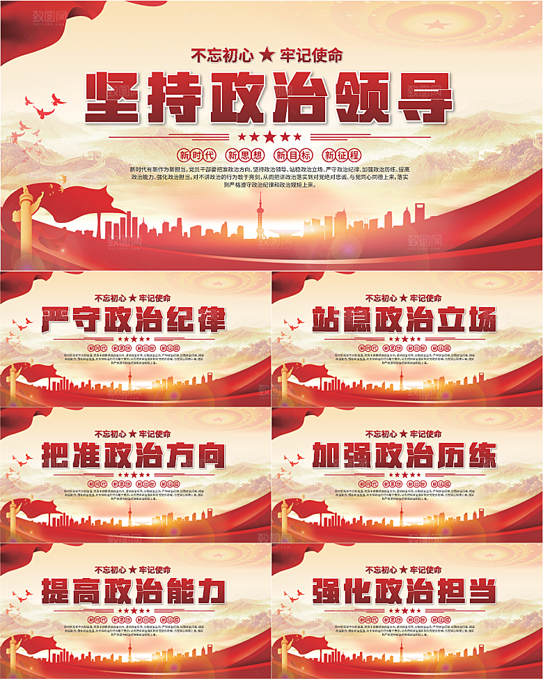 坚持政治领导展板系列