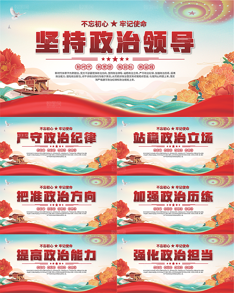 坚持政治领导展板系列