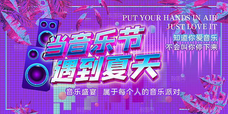 校园大学音乐演唱会电音节潮流宣传歌曲