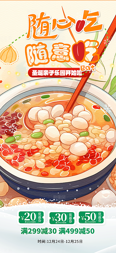 美食促销活动周年庆海报