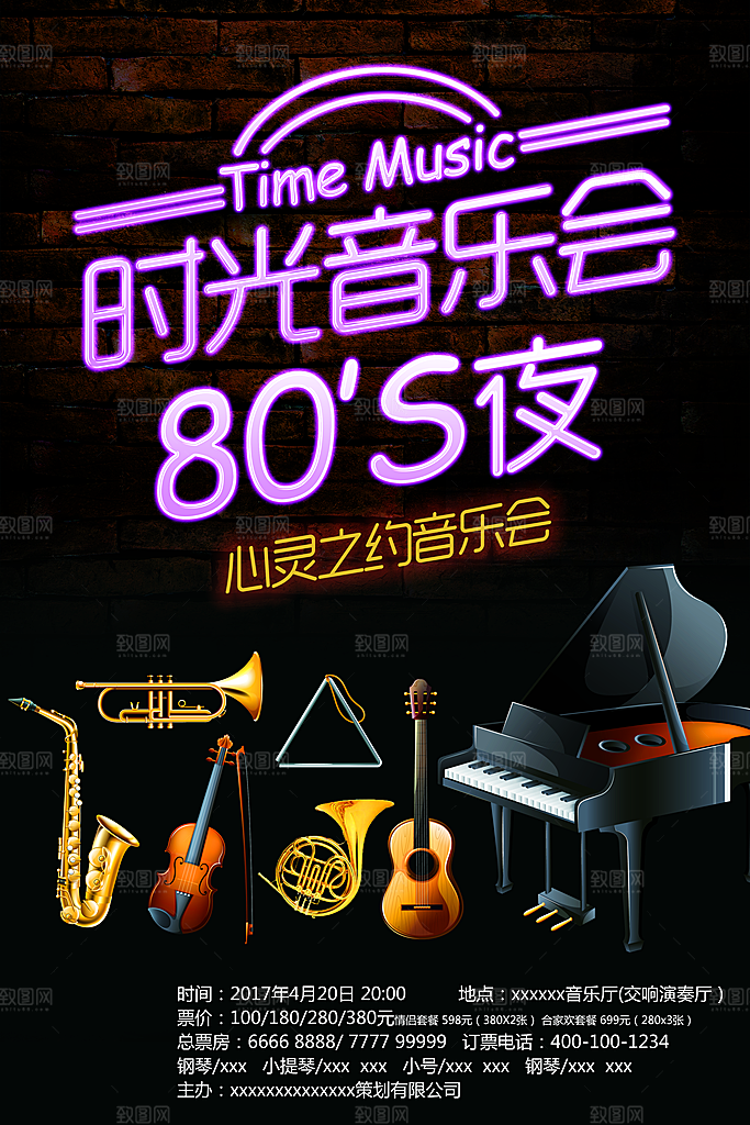 校园大学音乐演唱会电音节潮流宣传歌曲
