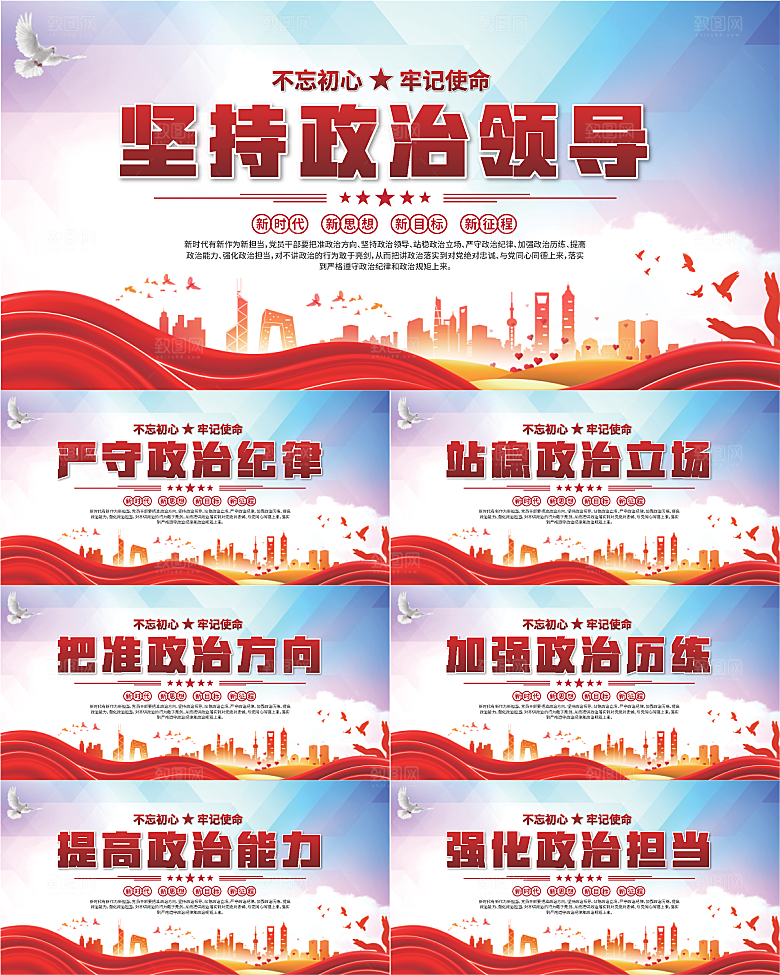 坚持政治领导展板系列