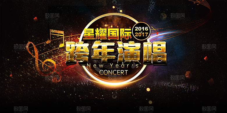 校园大学音乐演唱会电音节潮流宣传歌曲展板