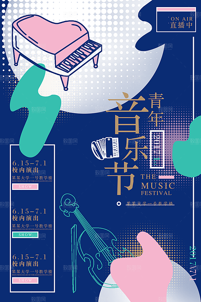 校园大学音乐演唱会电音节潮流宣传歌曲