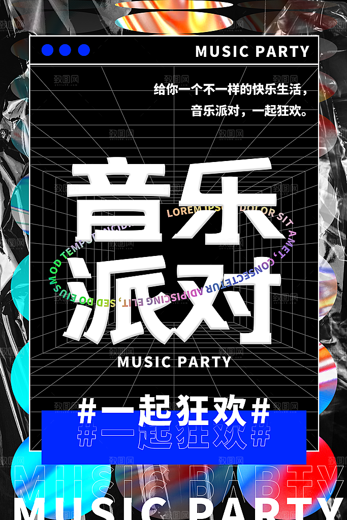 校园大学音乐演唱会电音节潮流宣传歌曲