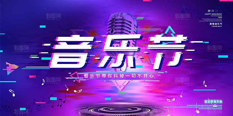 校园大学音乐演唱会电音节潮流宣传歌曲展板