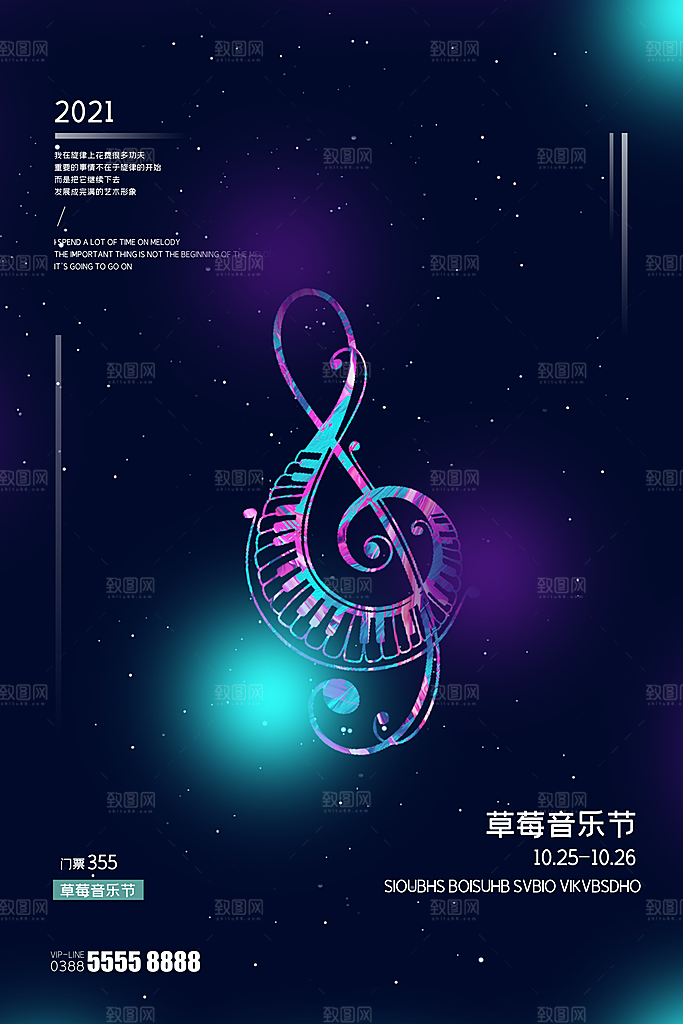 校园大学音乐演唱会电音节潮流宣传歌曲