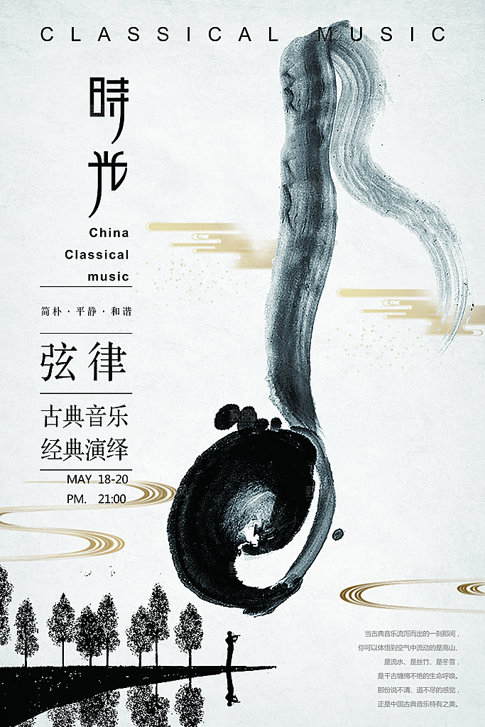 校园大学音乐演唱会电音节潮流宣传歌曲海报