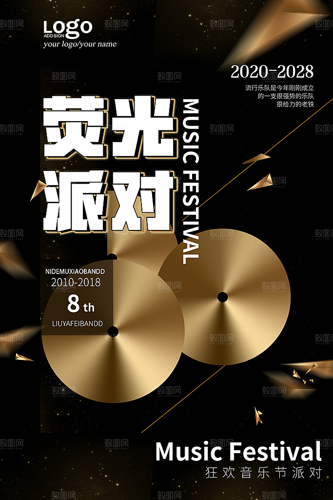 校园大学音乐演唱会电音节潮流宣传歌曲