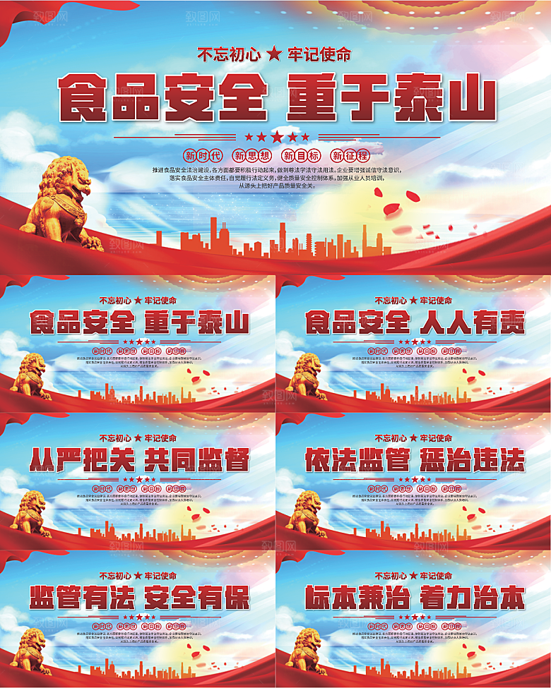 食品安全党建展板系列
