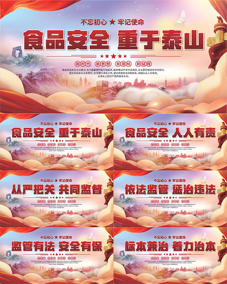 食品安全党建展板系列
