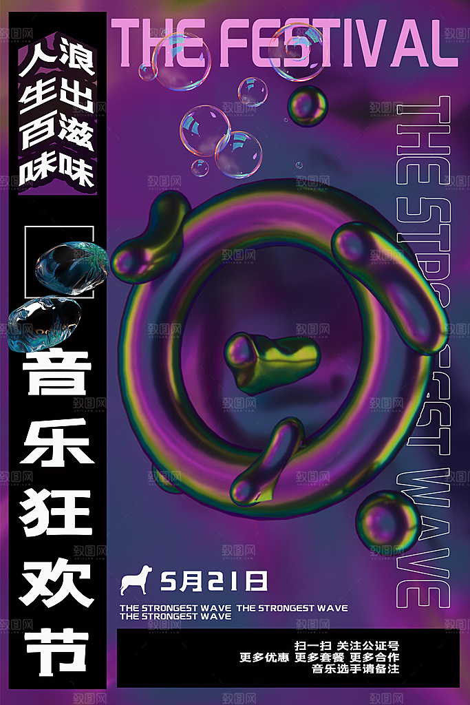 校园大学音乐演唱会电音节潮流宣传歌曲