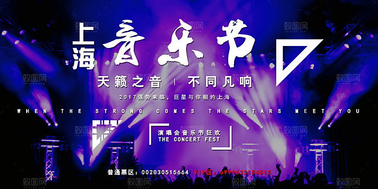 校园大学音乐演唱会电音节潮流宣传歌曲展板
