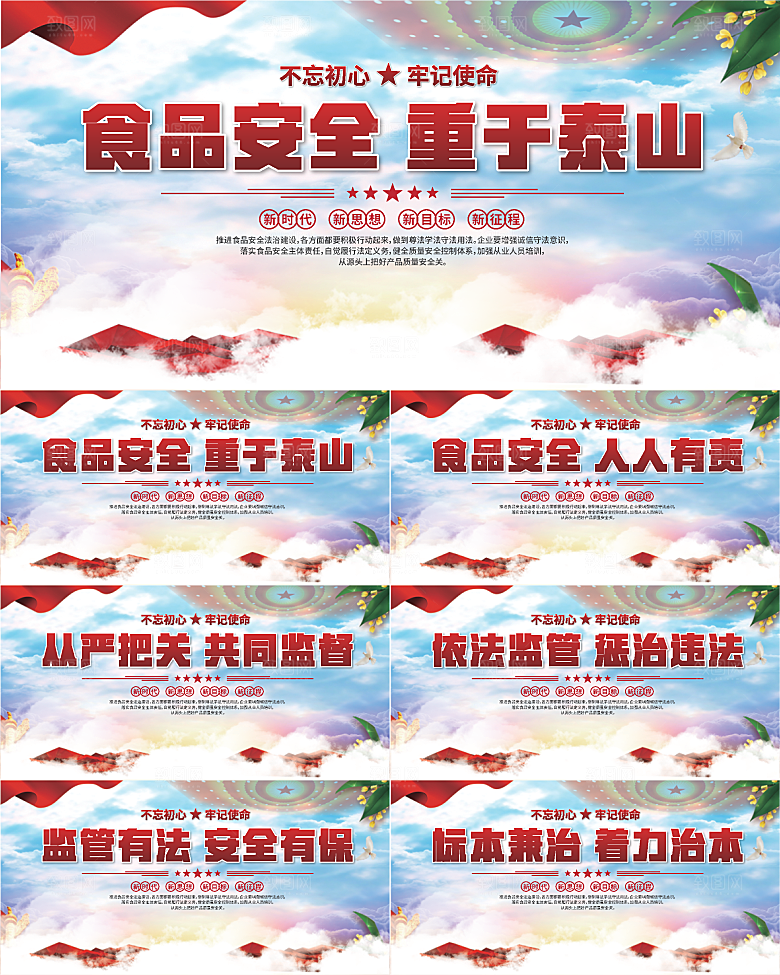 食品安全党建展板系列