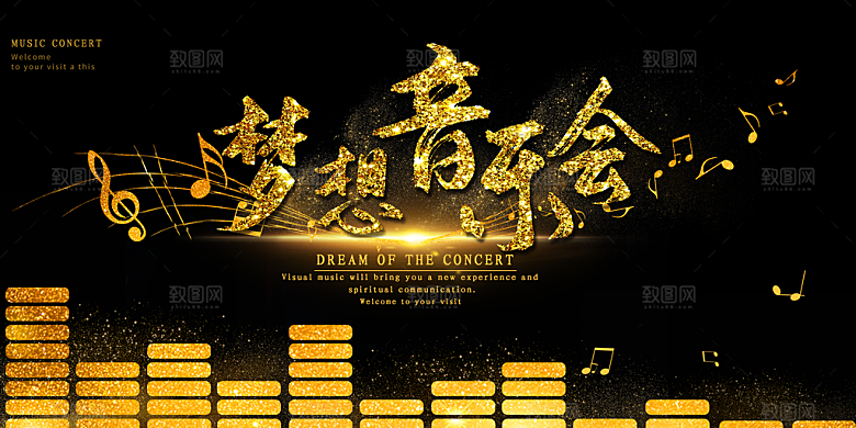 校园大学音乐演唱会电音节潮流宣传歌曲展板