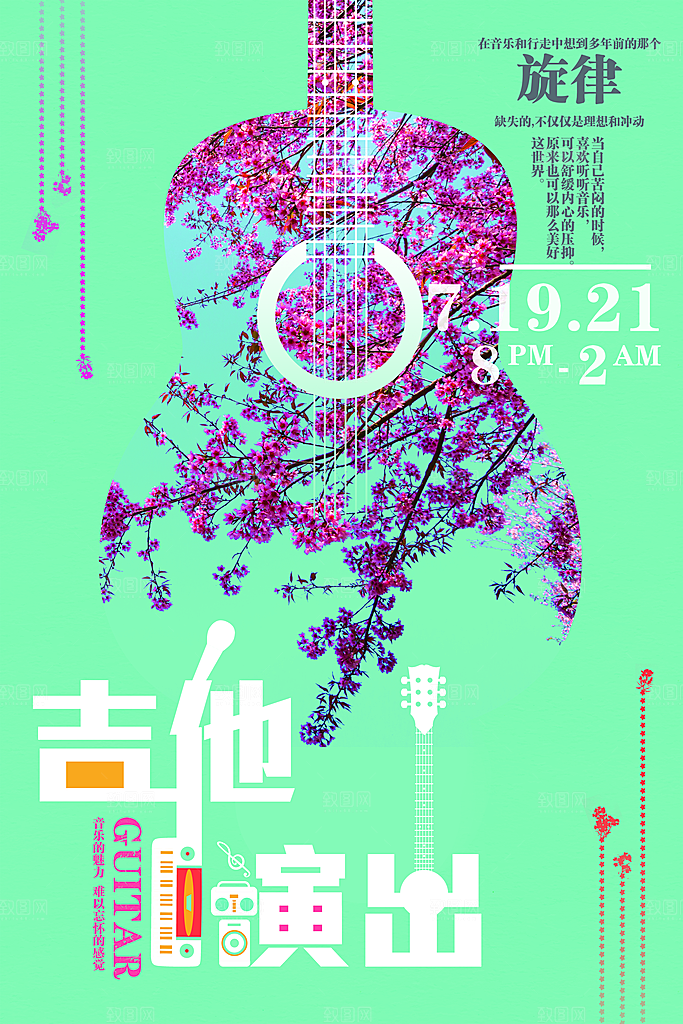 校园大学音乐演唱会电音节潮流宣传歌曲海报