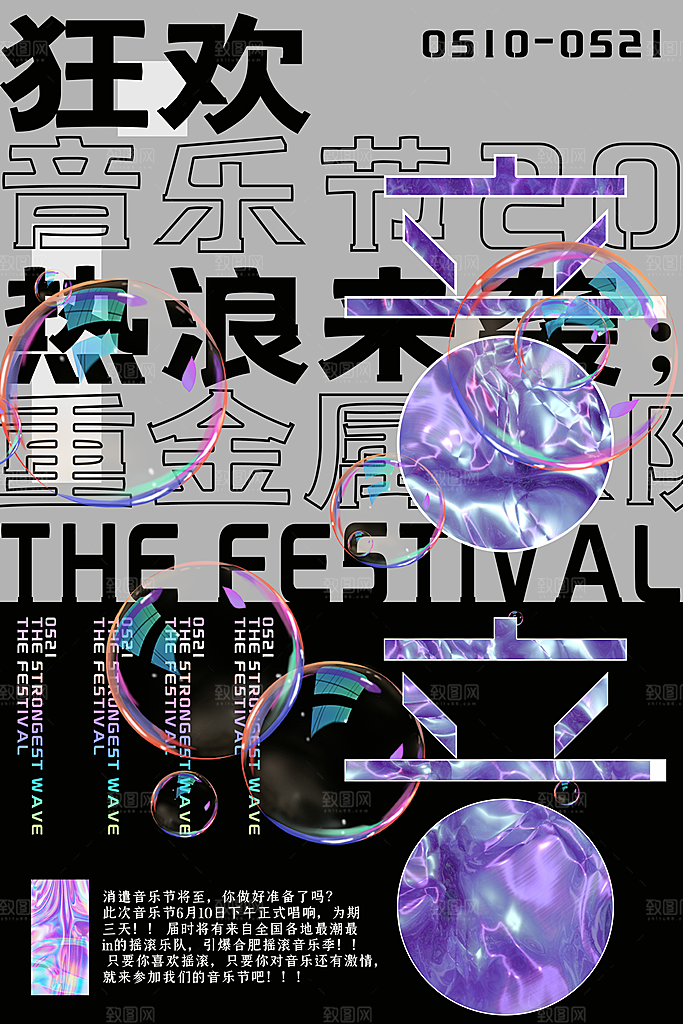 校园大学音乐演唱会电音节潮流宣传歌曲海报