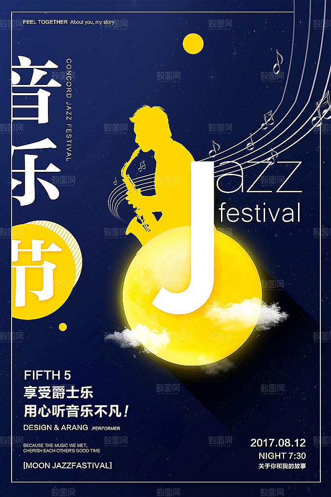 校园大学音乐演唱会电音节潮流宣传歌曲海报