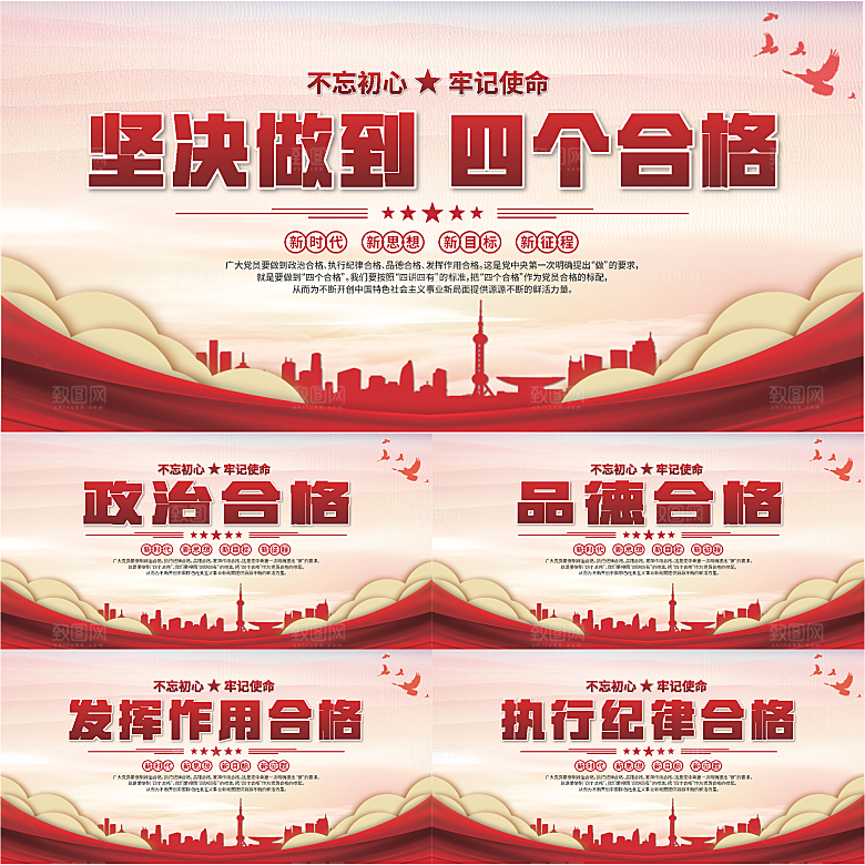 四个合格党建展板