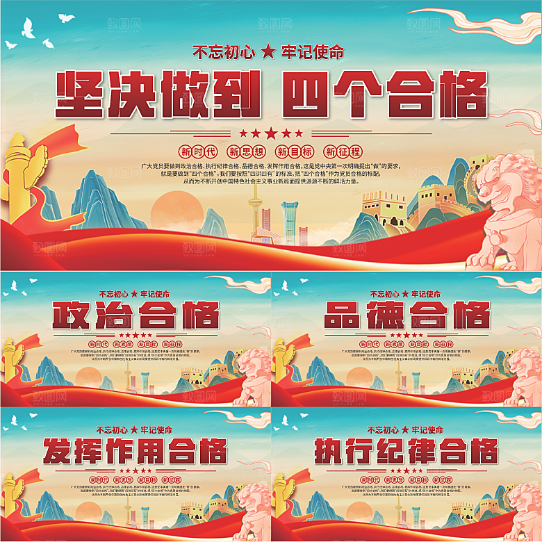 四个合格党建展板