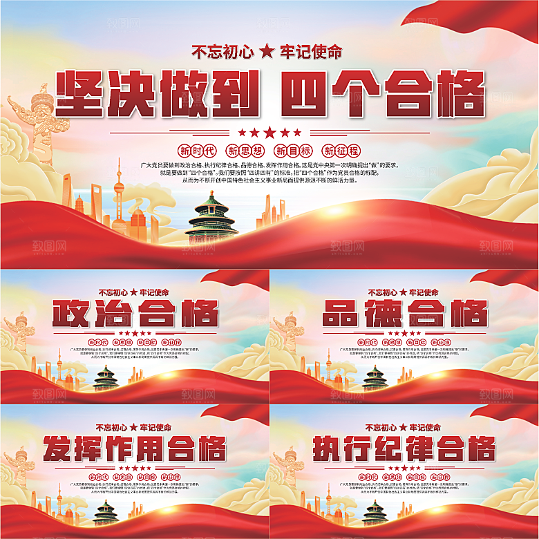 四个合格党建展板