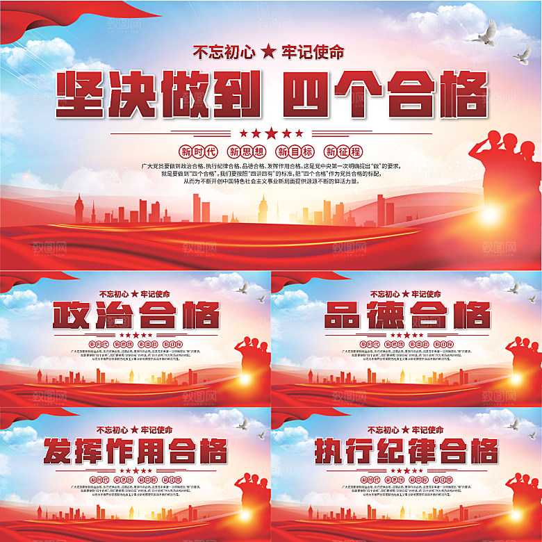 四个合格党建展板