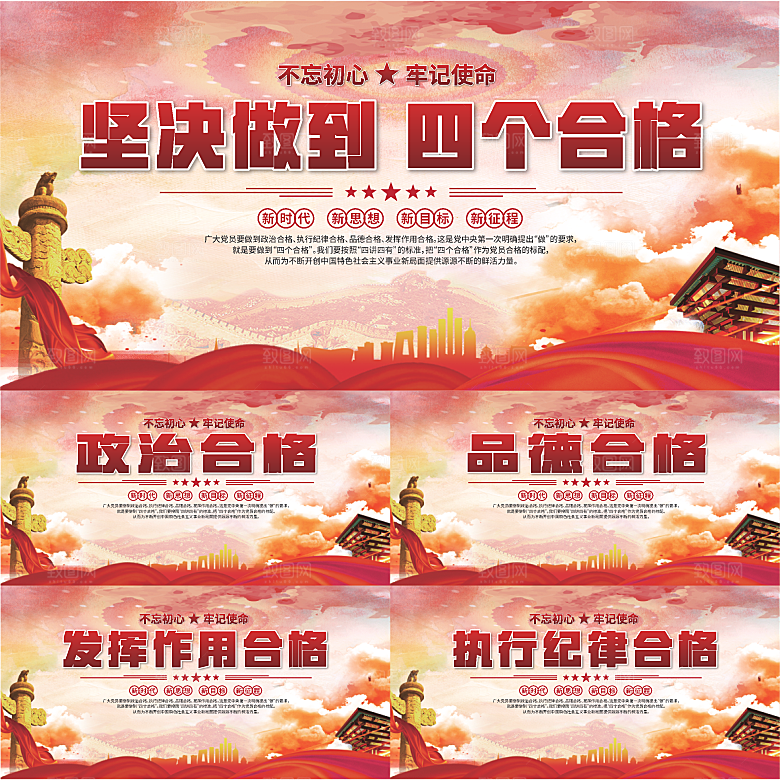 四个合格党建展板