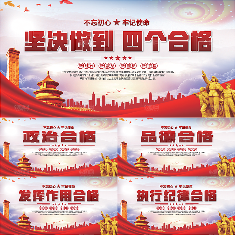 四个合格党建展板