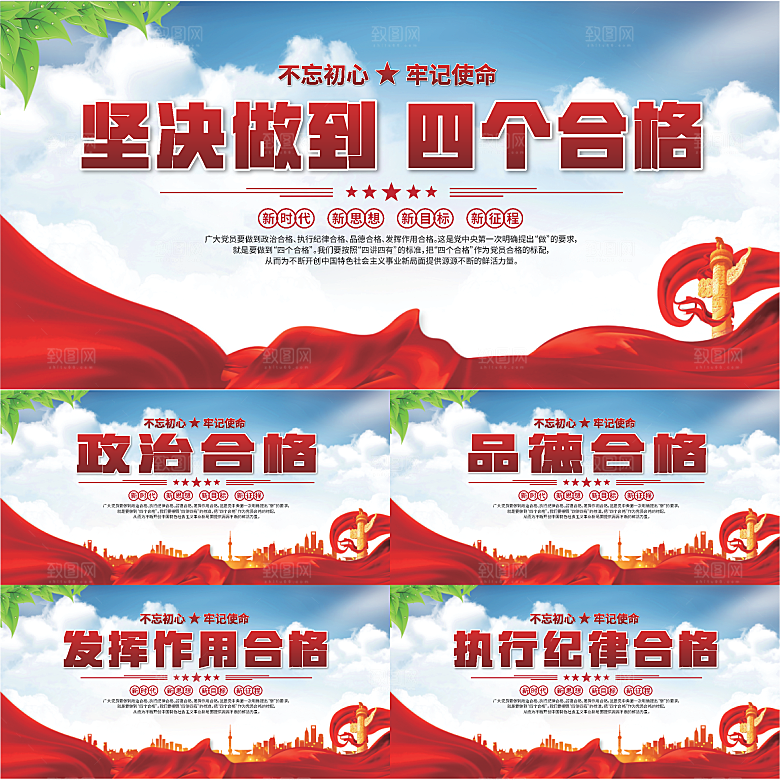 四个合格党建展板