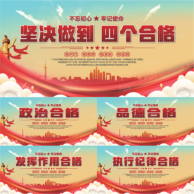 四个合格党建展板