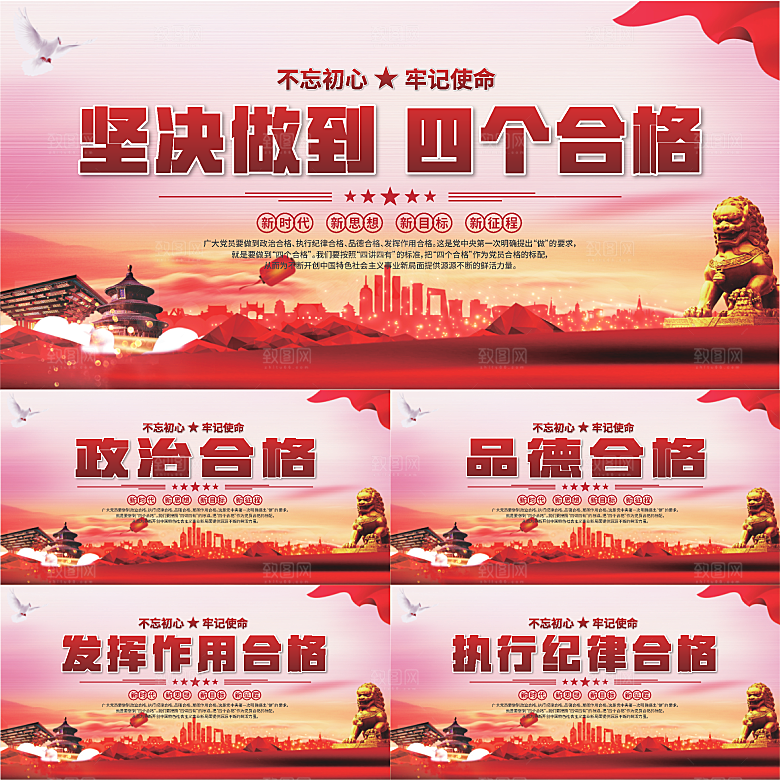 四个合格党建展板