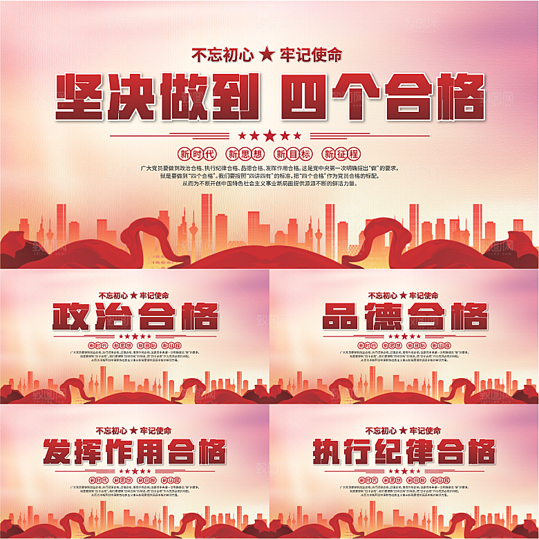四个合格党建展板