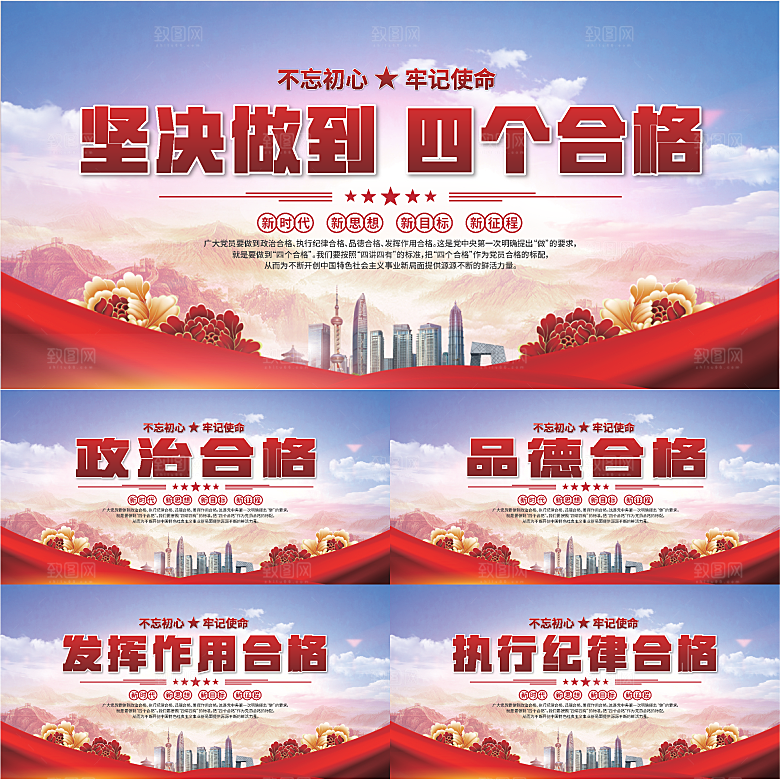 四个合格党建展板