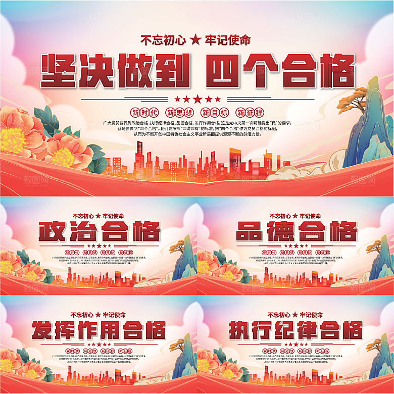 四个合格党建展板