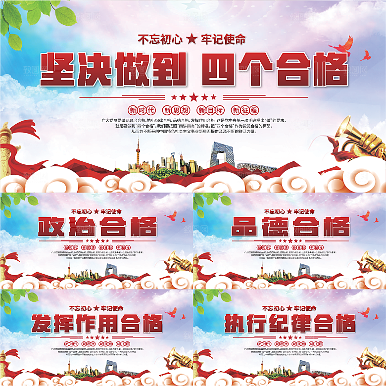 四个合格党建展板