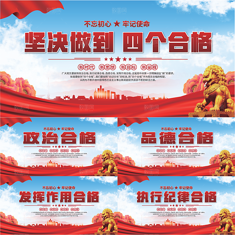 四个合格党建展板