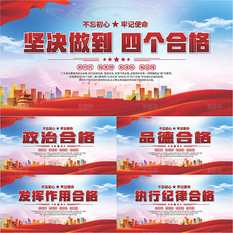 四个合格党建展板系列
