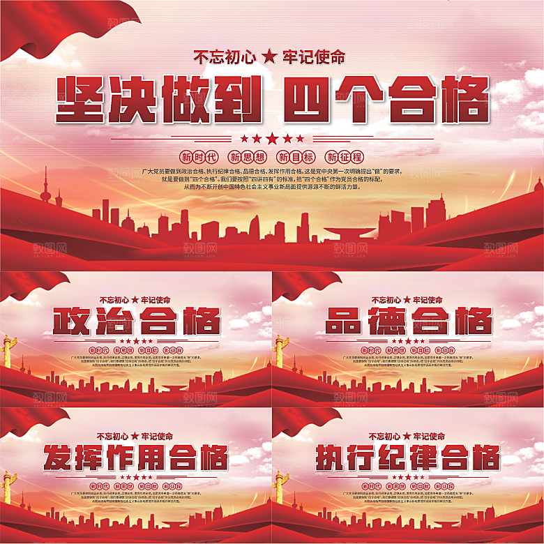 四个合格党建展板系列