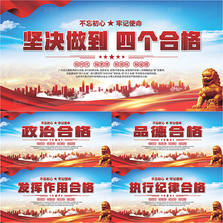 四个合格党建展板系列