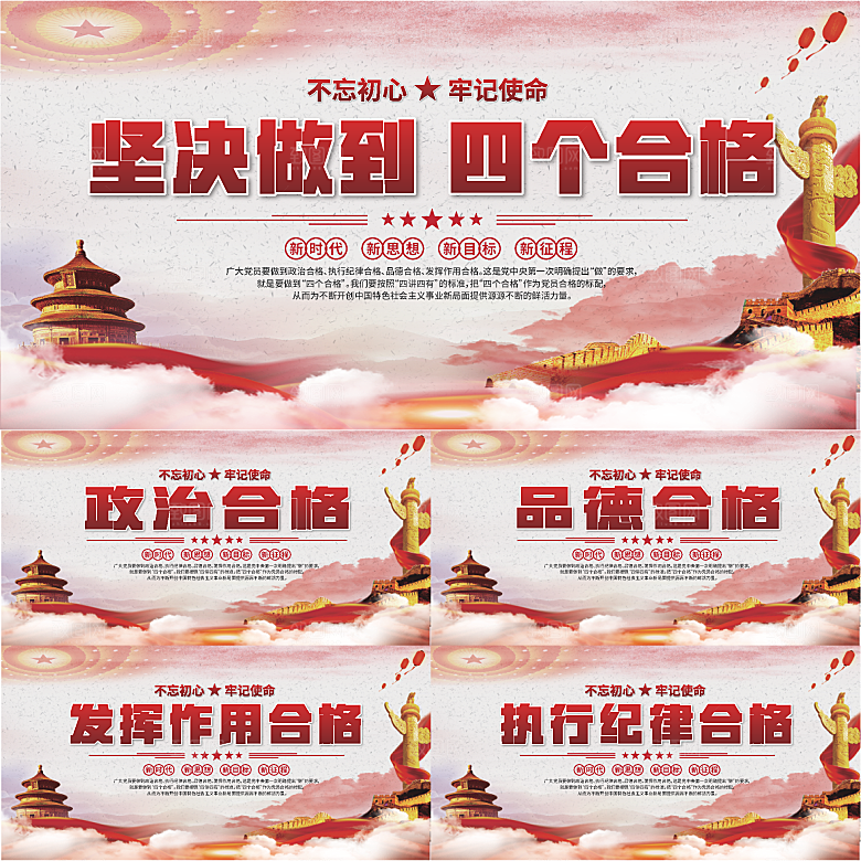 四个合格党建展板系列