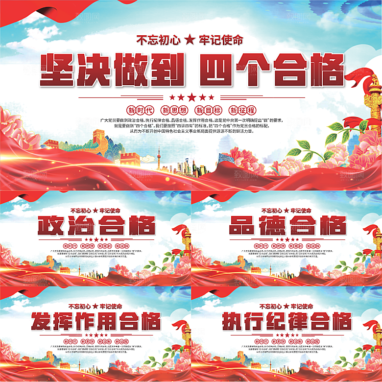 四个合格党建展板系列