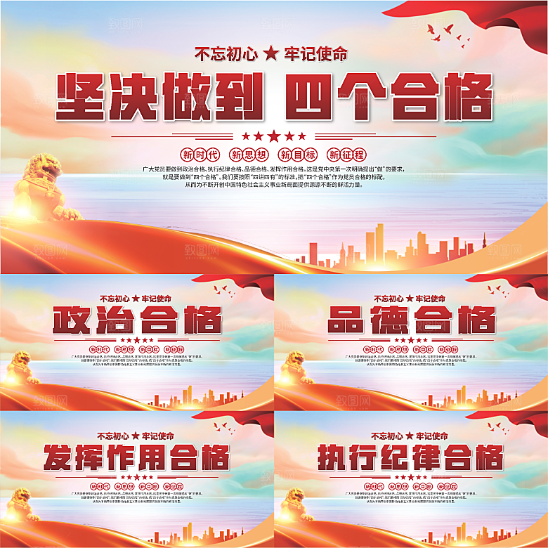 四个合格党建展板系列