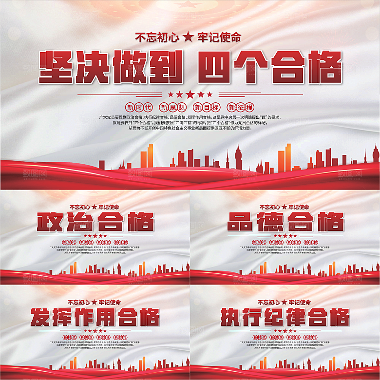 四个合格党建展板系列