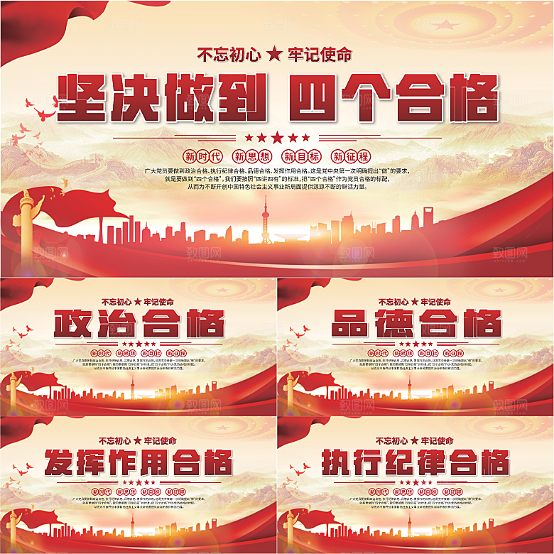 四个合格党建展板系列