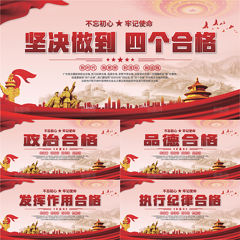 四个合格党建展板系列
