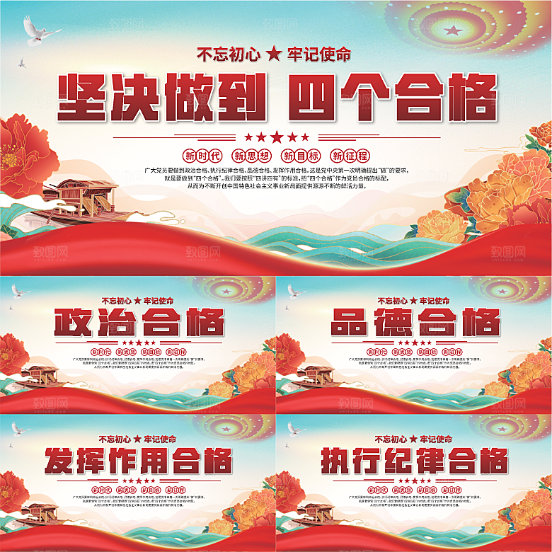 四个合格党建展板系列