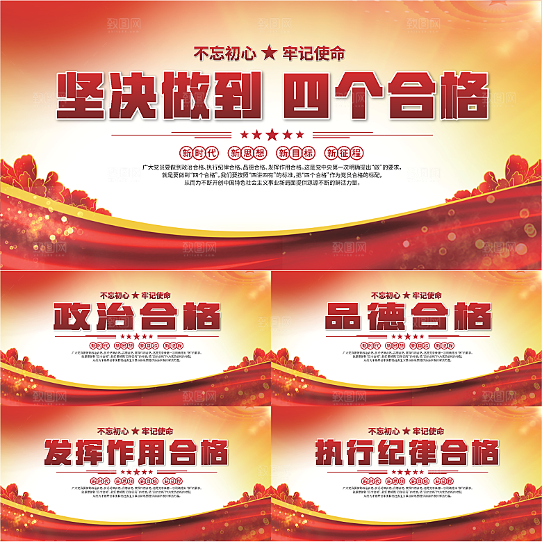 四个合格党建展板系列