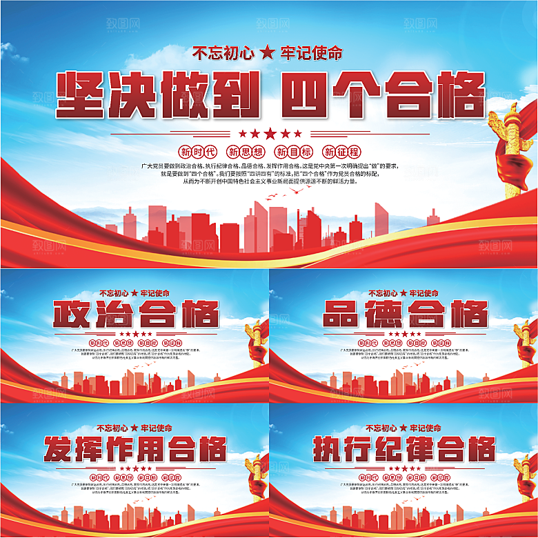 四个合格党建展板系列