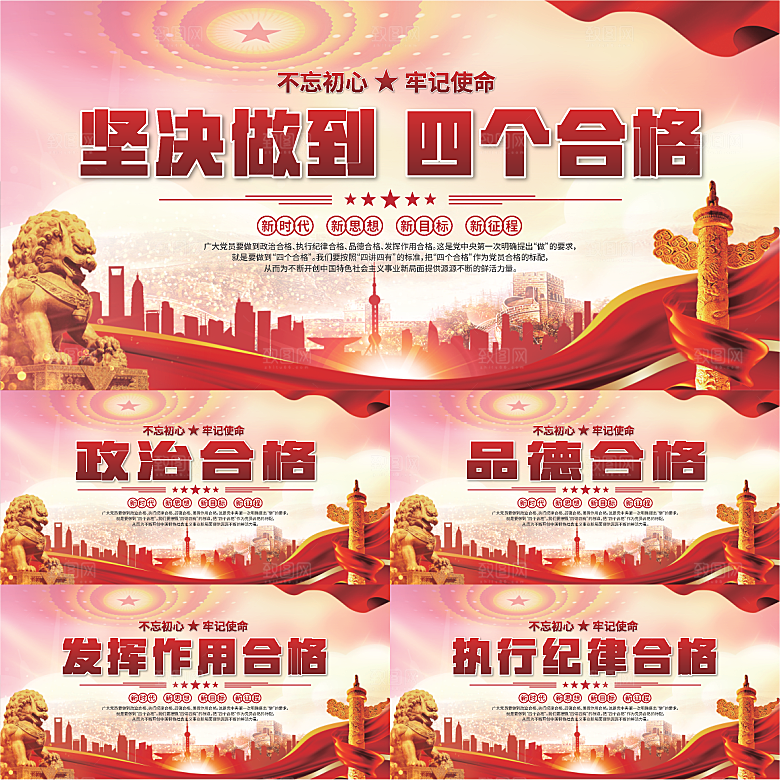四个合格党建展板