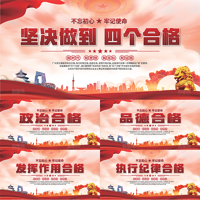 四个合格党建展板